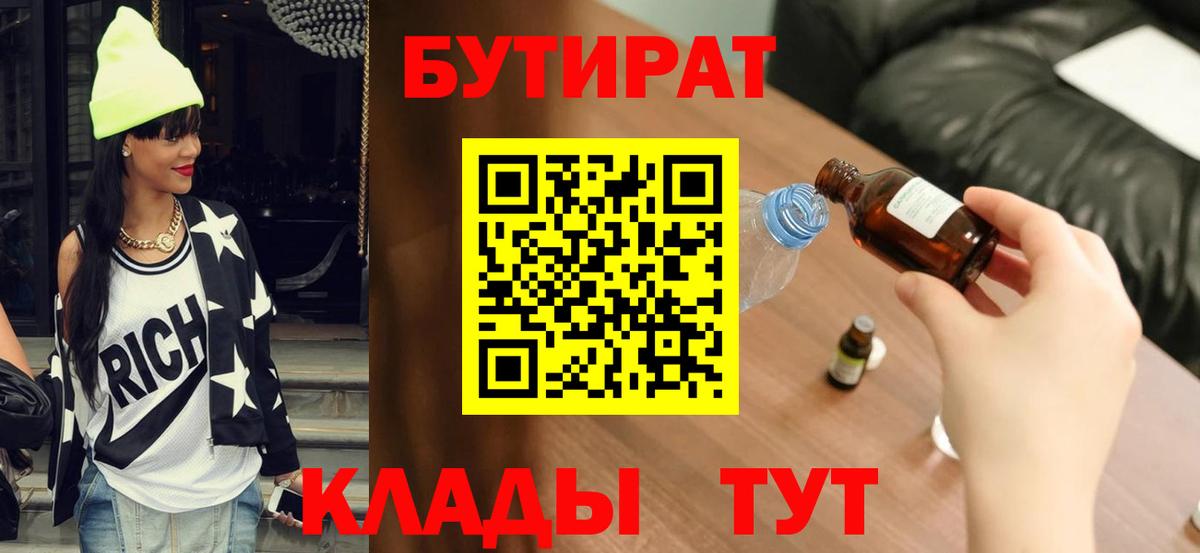 Кондопога  БУТИРАТ 1.4BDO  Бутират  Вход с VPN 