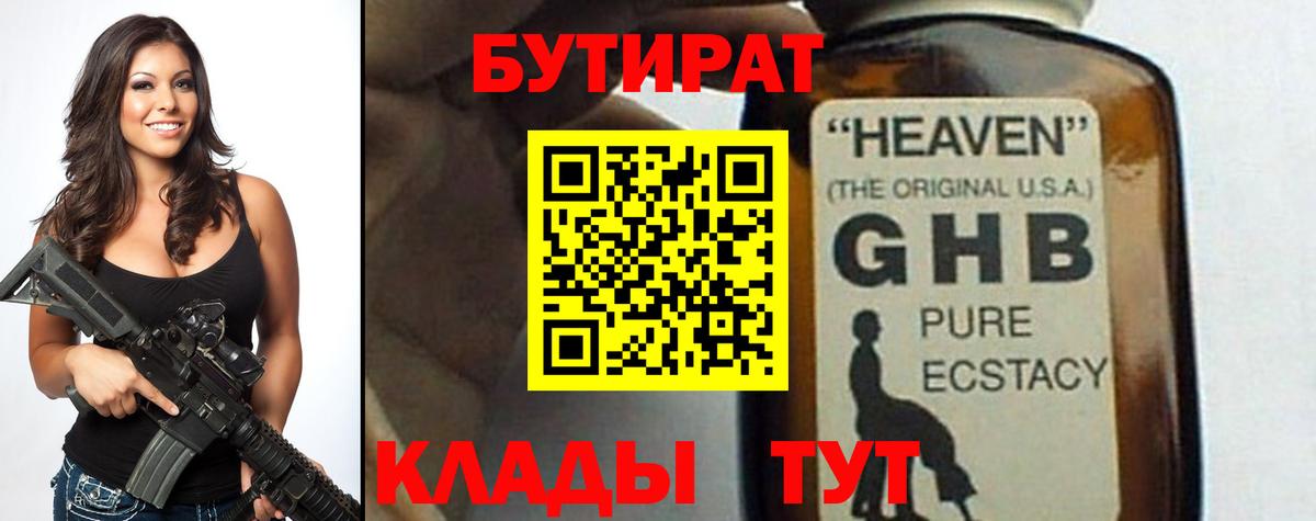 Бутират бутик Кондопога