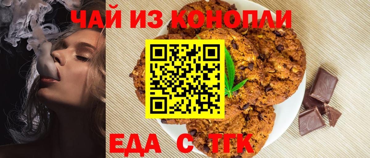 Печенье с ТГК конопля  Вход с VPN  Кондопога 
