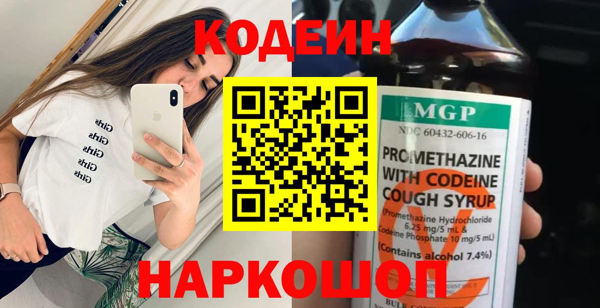 Кодеиновый сироп Lean напиток Lean (лин) Кондопога