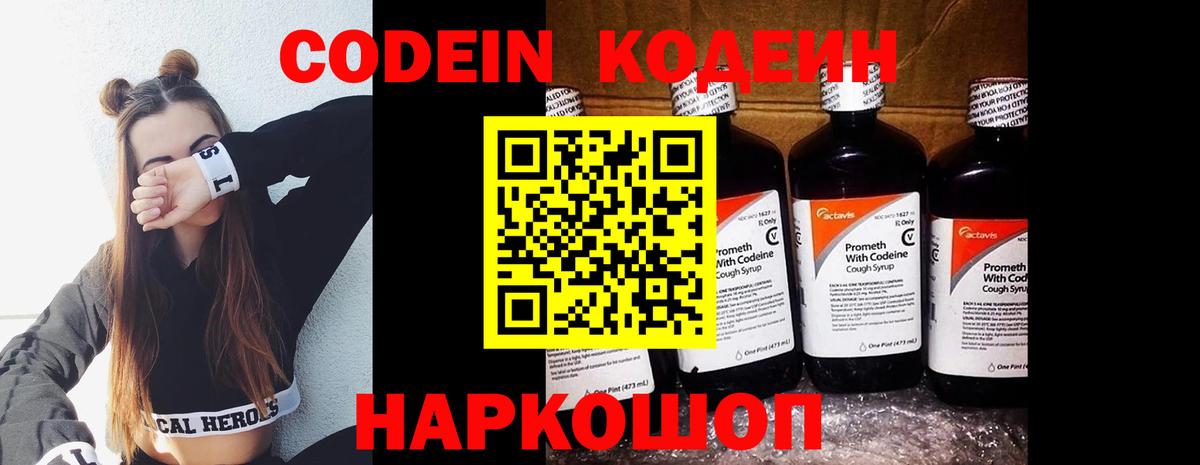 Кондопога  Кодеин Purple Drank  Вход с VPN 