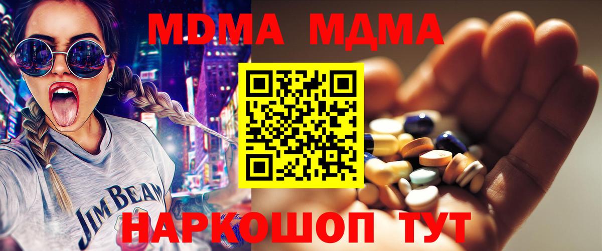 MDMA молли  Вход с VPN  МДМА  Кондопога 